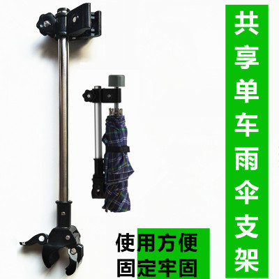 自行车伞架撑伞架共享加厚不锈钢