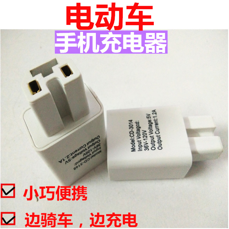 电 动电瓶车手机通用快充充电器转接头外卖代驾车载电动车 转换器
