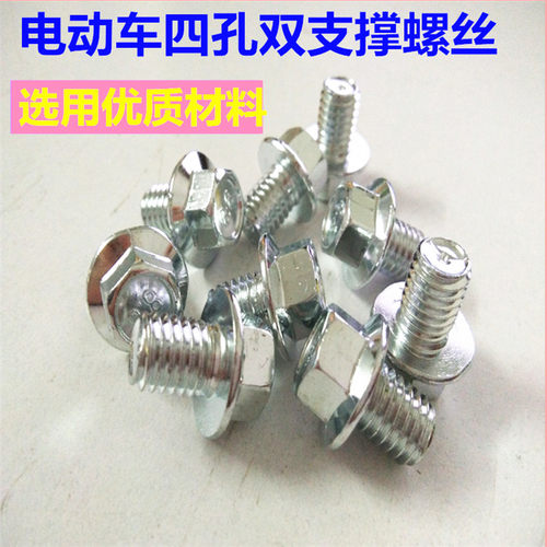 电动自行车双支架螺丝