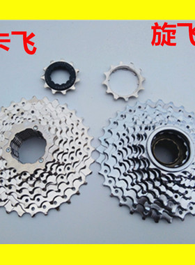 山地自行车后飞轮7速6旋飞8卡式30速卡飞27旋式24齿21塔轮9八九十