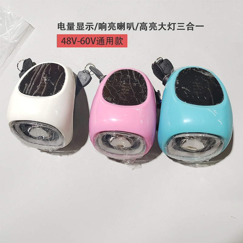 电动自行车米兰仪表灯总成红蓝黑白银灯喇叭显示屏48-60V通用仪表