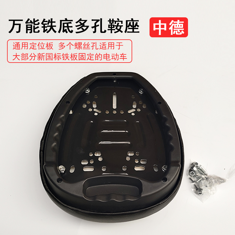 电动车鞍座坐垫座包坐骑三螺丝四螺丝固定万能多孔型电动车鞍座