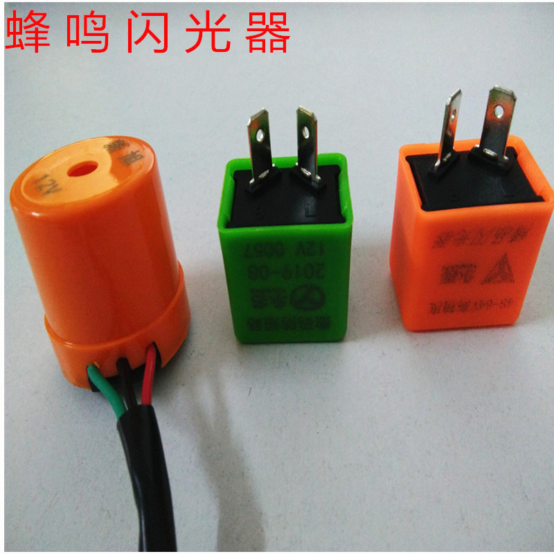 三轮车通用型蜂鸣闪光器 LED闪光器电瓶车蜂鸣器闪光器 防短路12V
