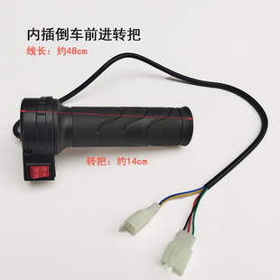 电动自行车转把油门把手调速器加速手柄三轮车低中高前进倒车转把