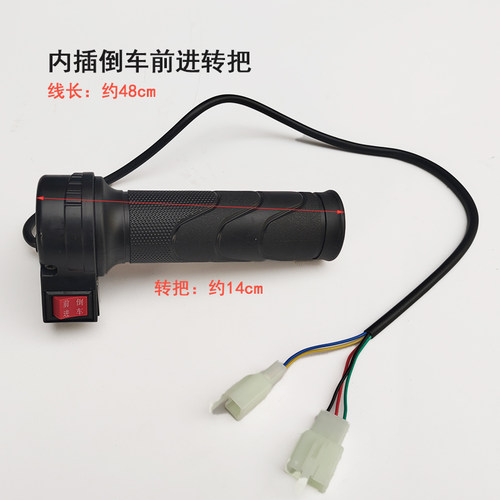 电动自行车转把油门把手调速器加速手柄三轮车低中高前进倒车转把