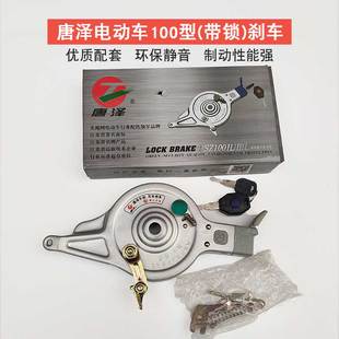 电动车涨刹唐泽原装90/100型带锁涨刹108刹车总成110一体载重王