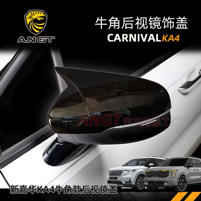 2021-2026起亚嘉华KA4牛角后视镜壳2025现代胜达MX5牛角后视镜壳