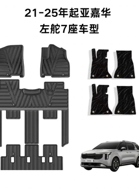 21-26款起亚嘉华TPE脚垫左舵中国台湾美国KA4脚垫不挡门槛七人座