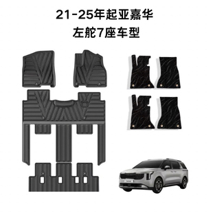 21-26款起亚嘉华TPE脚垫左舵中国台湾美国KA4脚垫不挡门槛七人座