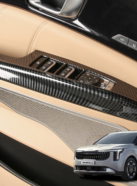 2025款海外版起亚嘉华KA4PE台湾左舵版美国车内碳纤纹保护面板贴