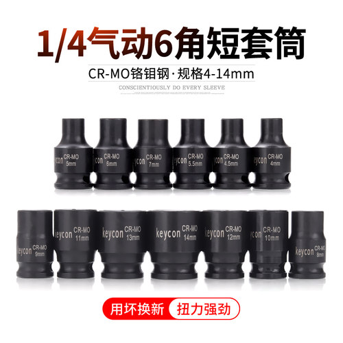 1/4气动6角套筒套装小快速套管小飞棘轮扳手六角短套头4-14mm