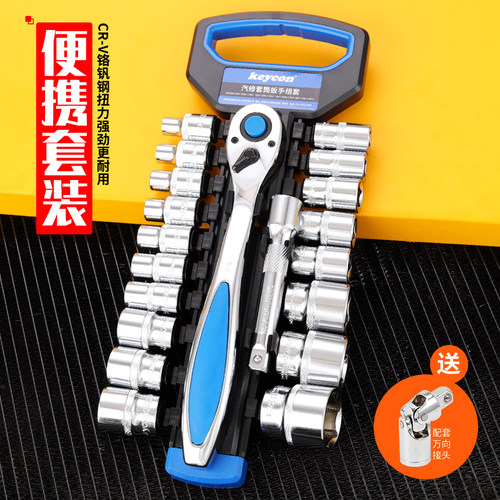 便携式套筒扳手组合工具套装大快速72齿棘轮扳手6角套筒接杆组套