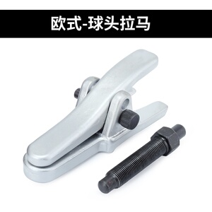 日式欧式球头拉拔器横杆拉码球头拉马取出器汽车汽修工具