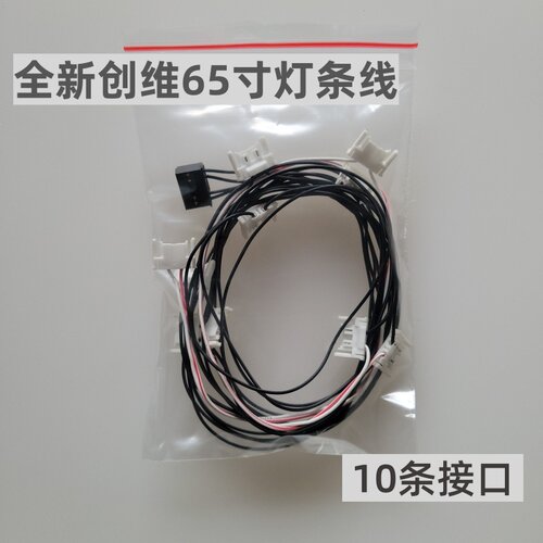 创维65G50 65H6 65G35 65G60 65H7S 65H5M 65G750 65G9灯条连接线