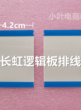 长虹50P5S 50A16F 50D4P 70D4PS 50D6S LED70U5熊猫50A16F排线