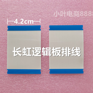 长虹50P5S 50A16F 50D4P 70D4PS 50D6S LED70U5熊猫50A16F排线
