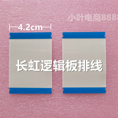 长虹50P5S 50A16F 50D4P 70D4PS 50D6S LED70U5熊猫50A16F排线