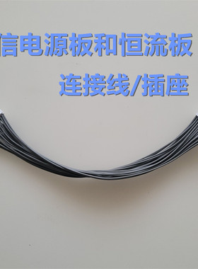海信HZ55U7E HZ65U7E HZ65U79E HZ65U6E电视电源板恒流板连接线