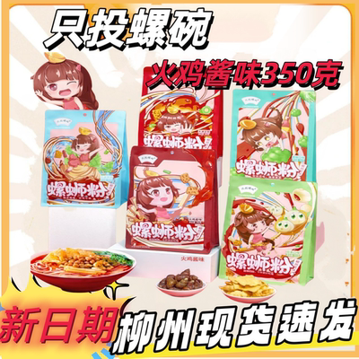 只投螺碗螺蛳粉火鸡酱蒜香350柳州正宗速食螺蛳粉非方便面酸辣粉