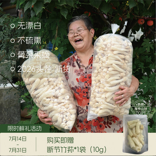 海伶山珍竹荪特产竹笙菌菇50g