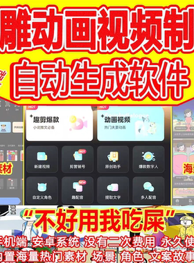 原创沙雕动画视频制作软件剪辑生成抖音虾仁动漫解说起号素材教程