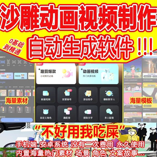 原创沙雕动画视频制作软件剪辑生成抖音虾仁动漫解说起号素材教程