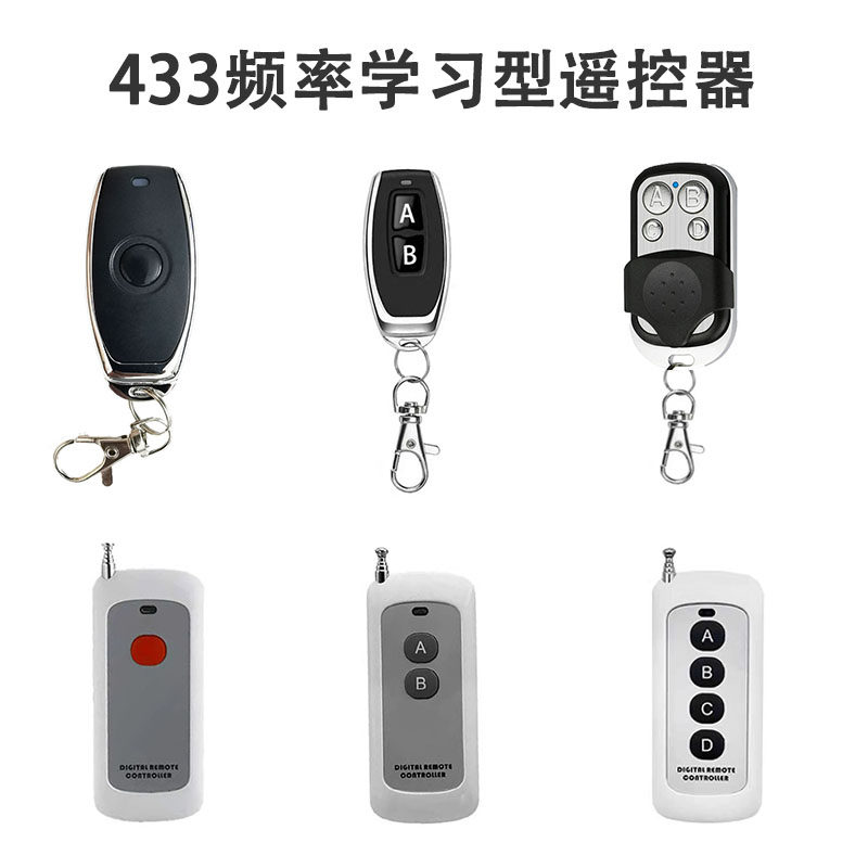 433遥控器1527编码学习型遥控器智能家居（非拷贝、非对拷型）