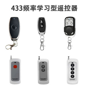 433遥控器1527编码学习型遥控器智能家居(非拷贝、非对拷型)