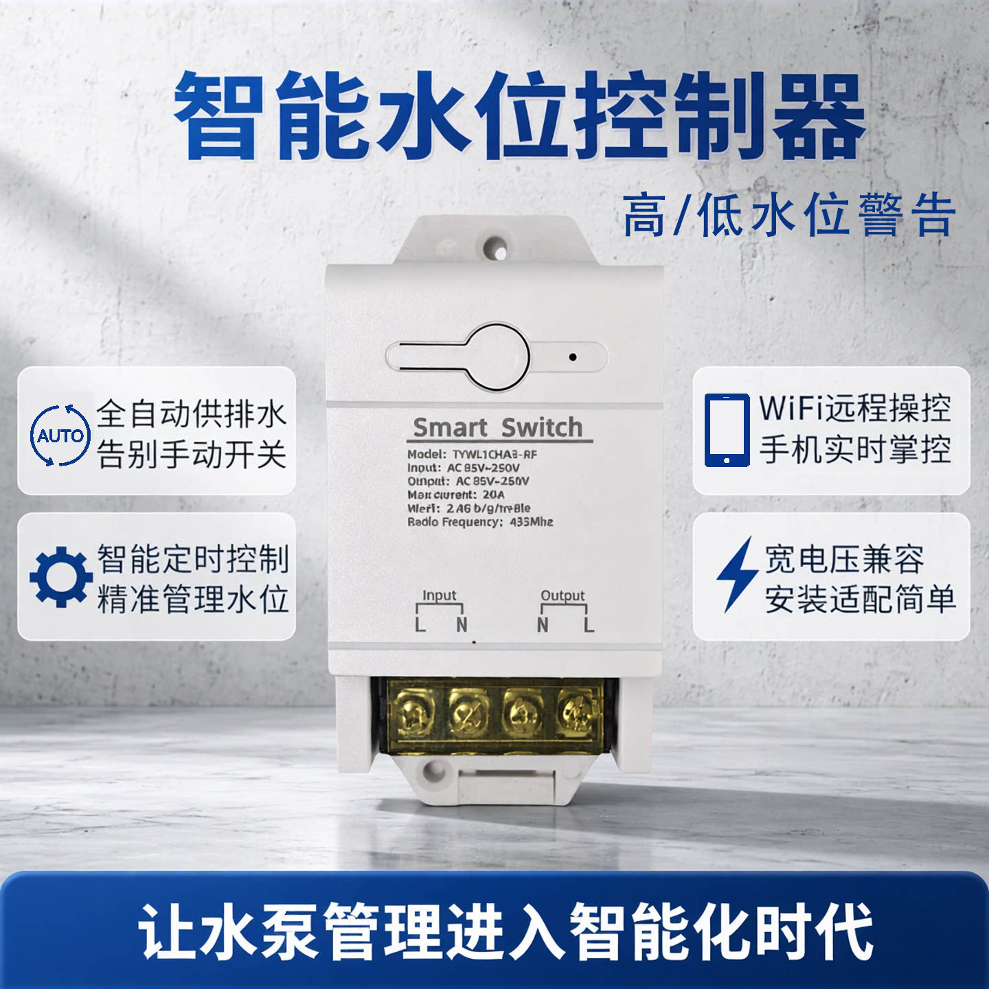 涂鸦智能WiFi水位控制器全自动220V水泵水塔抽水箱排水开关12V24V