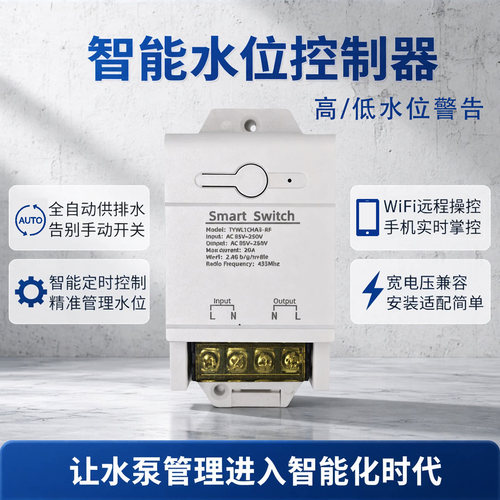 涂鸦智能WiFi水位控制器全自动