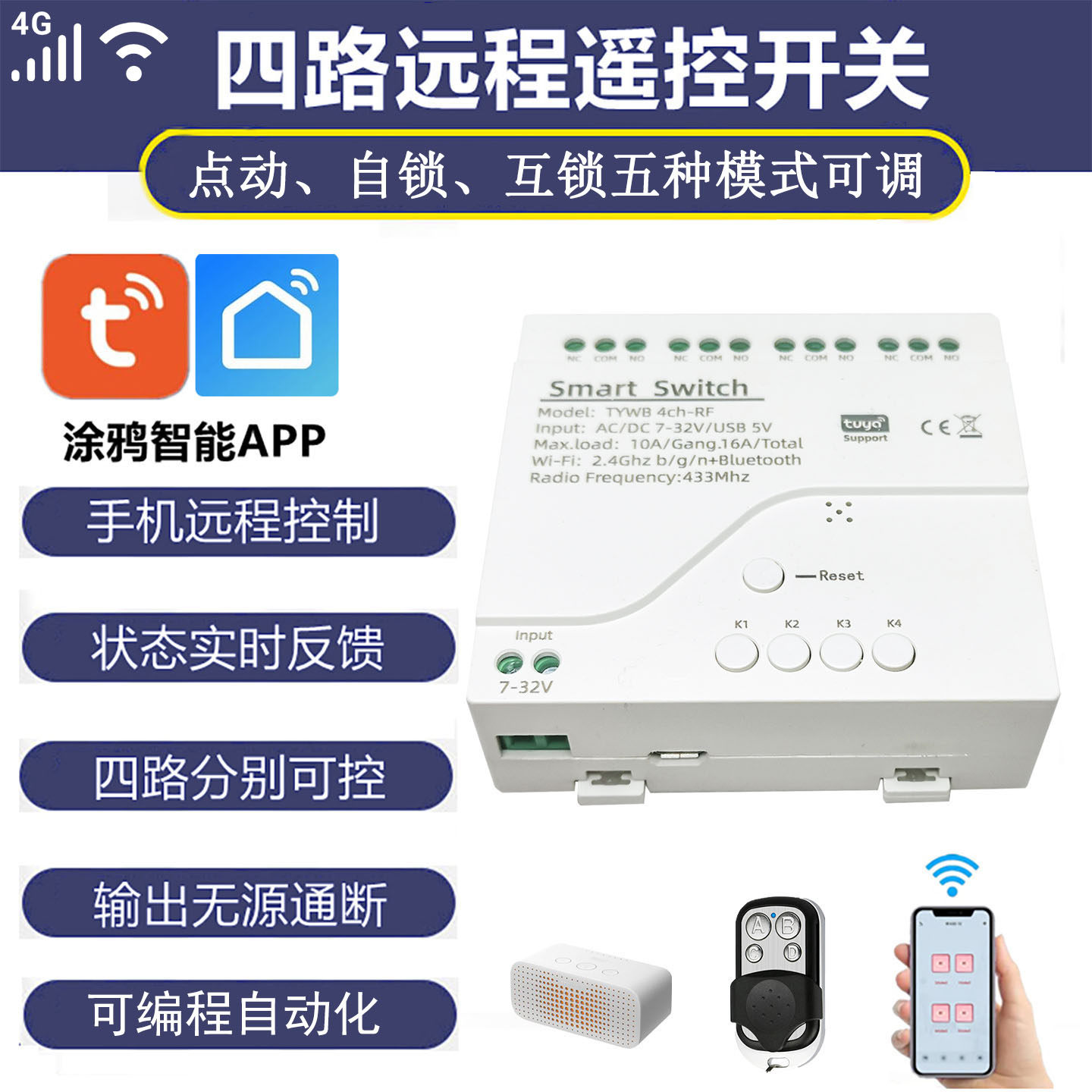 涂鸦WiFi蓝牙4路开关干接点动互锁继电器模块远程定时无线4g遥控
