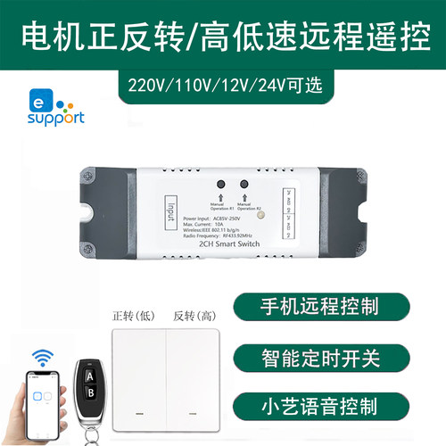 易微联远程遥控电机正反转开关