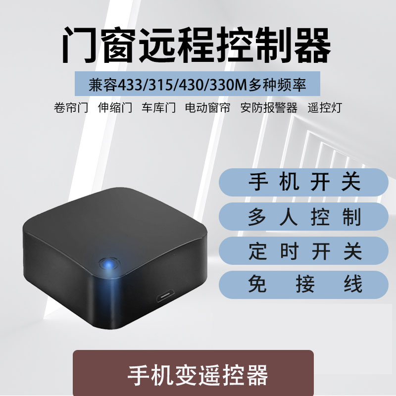 手机远程窗帘对拷贝安网关卷闸门
