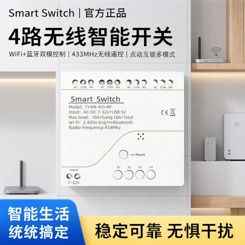 WiFi远程定时开关点动互锁4g模块