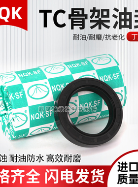 NQK TC骨架油封内径28/30 NBR丁腈双唇耐油耐磨电机减速机密封圈
