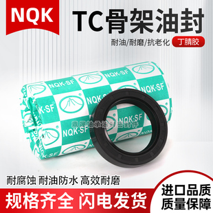 NQK TC骨架油封内径28/30 NBR丁腈双唇耐油耐磨电机减速机密封圈