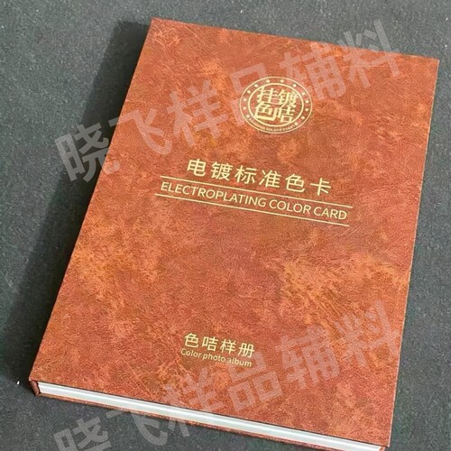 纽扣电镀色卡彩色标准样品金属色五金样品袋