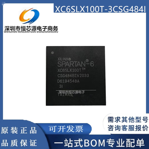 XC6SLX100T-3CSG484I/C XC6SLX100T-2CS484I/C BGA-484 全新原装