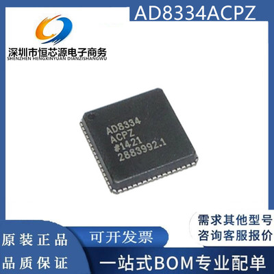 全新现货 AD8334ACPZ 封装LFCSP-64 超低噪声前置放大器芯片IC