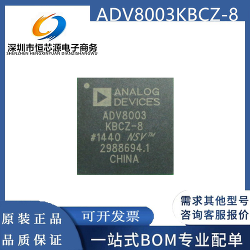 ADV8003KBCZ-8B ADV8003KBCZ-88 BGA ADI全新原装 视频信号处理器