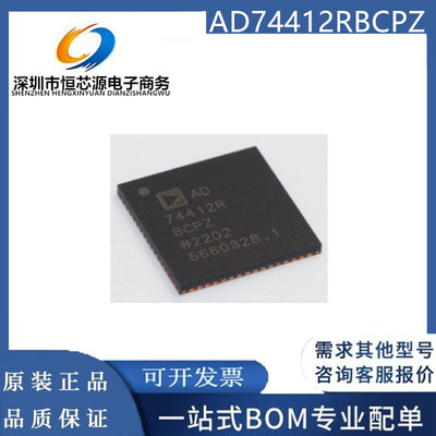 现货AD74412RBCPZ 封装LFCSP-64 数模转换器IC芯片 全新原装配单