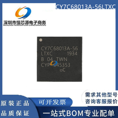 全新原装CY7C68013A-56LTXC 贴片QFN56 接口控制器IC 现货供应
