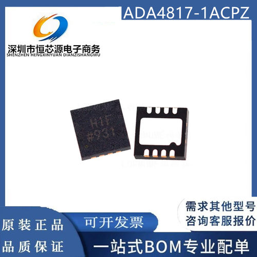 现货ADA4817-1ACPZ-R7 丝印H1F LFCSP8 1通道运算放大器 全新原装