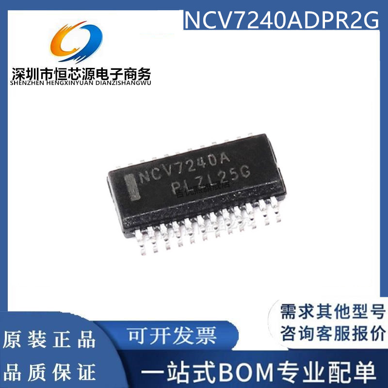 现货NCV7240ADPR2G NCV7240BDPR2G NCV7240DPR2G SSOP-24全新原装