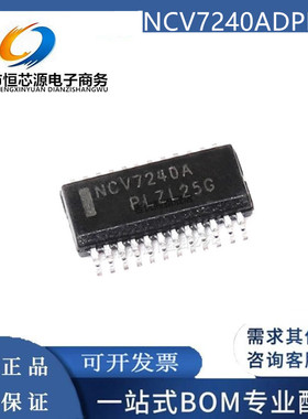 现货NCV7240ADPR2G NCV7240BDPR2G NCV7240DPR2G SSOP-24全新原装