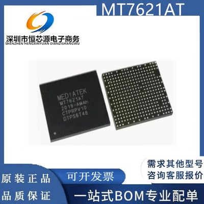 全新现货MT7621AT MT7621 封装BGA378 MTK高端路由器双核芯片CPU