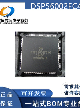 DSP56002FC40 DSP56002FC66 QFP132数字信号处理器芯片IC全新原装