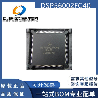 DSP56002FC40 DSP56002FC66 QFP132数字信号处理器芯片IC全新原装
