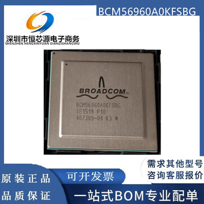 BCM56960A0KFSBG 封装BGA 微控制器处理器IC全新原装一站式配单