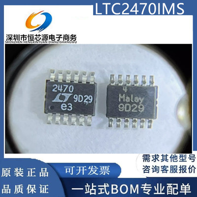 现货LTC2470IMS LTC2470CMS 封装SOP-12 16位模数转换器 全新原装